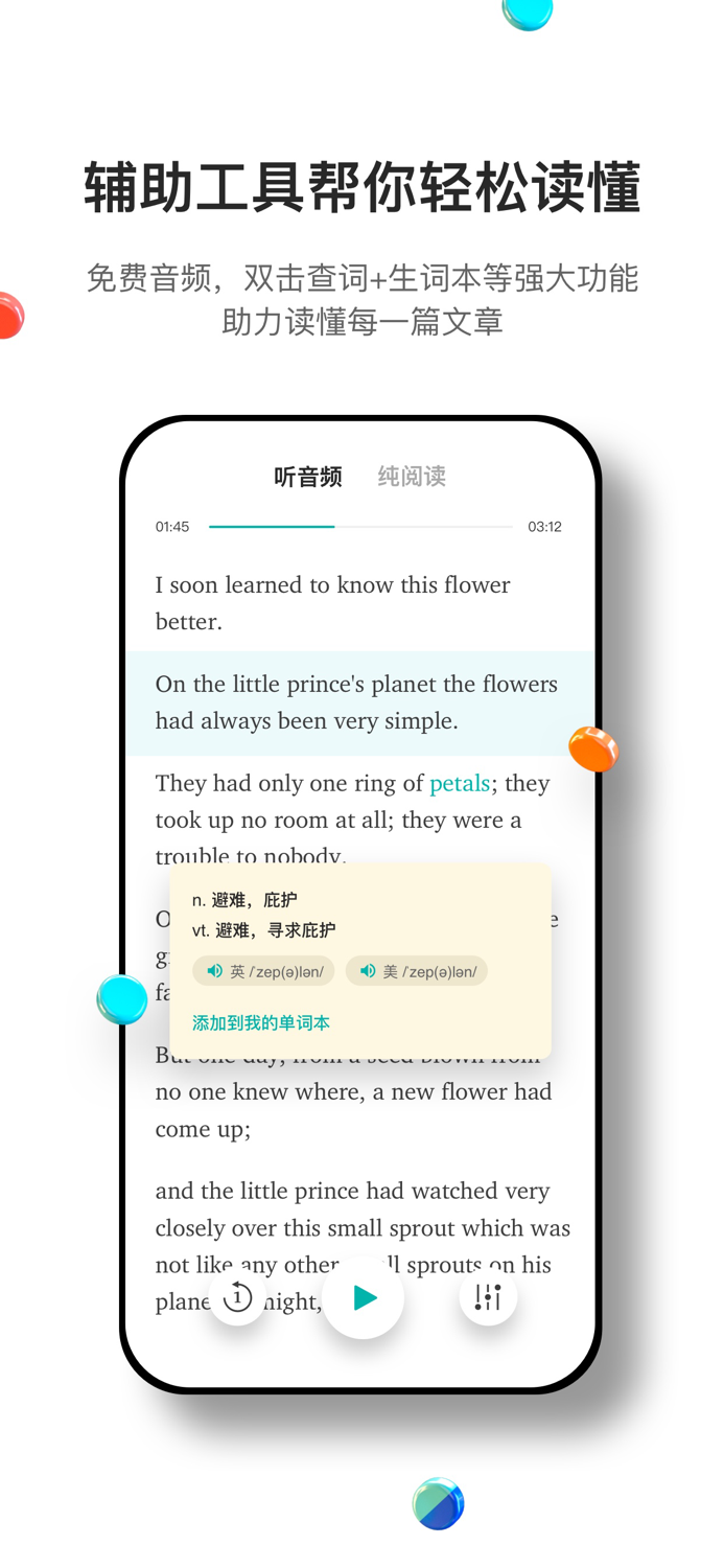 薄荷阅读 - 英语原著阅读