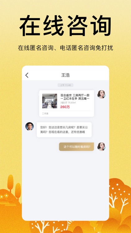 m美联好房 screenshot-4