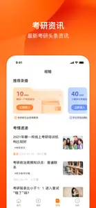 小站考研-大学生考研和在职考研刷题必备神器 screenshot #5 for iPhone