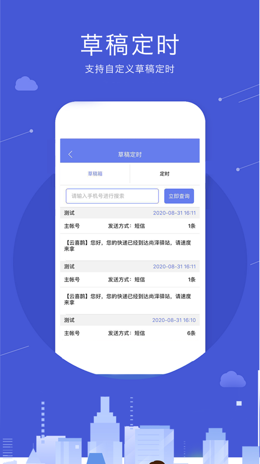 #1. 云喜鹊-短信群发小助手 (iOS) De: 安徽微应通信息科技有限公司