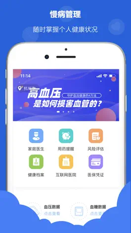 Game screenshot 浙里管 apk