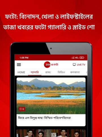 ZEE 24 Ghanta: Bengali Newsのおすすめ画像6