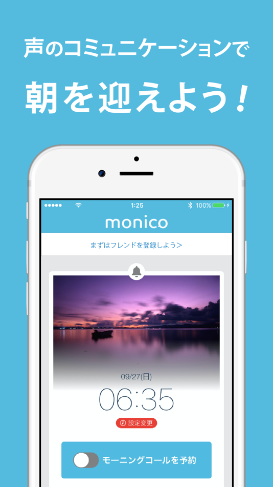 #1. monico -フレンドの声で起きる目覚ましアラーム- (iOS) 由: takahashi yoshikazu