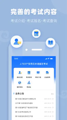 Game screenshot J.TEST实用日本语鉴定考试 mod apk