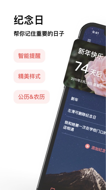 纪念日-倒数纪念日