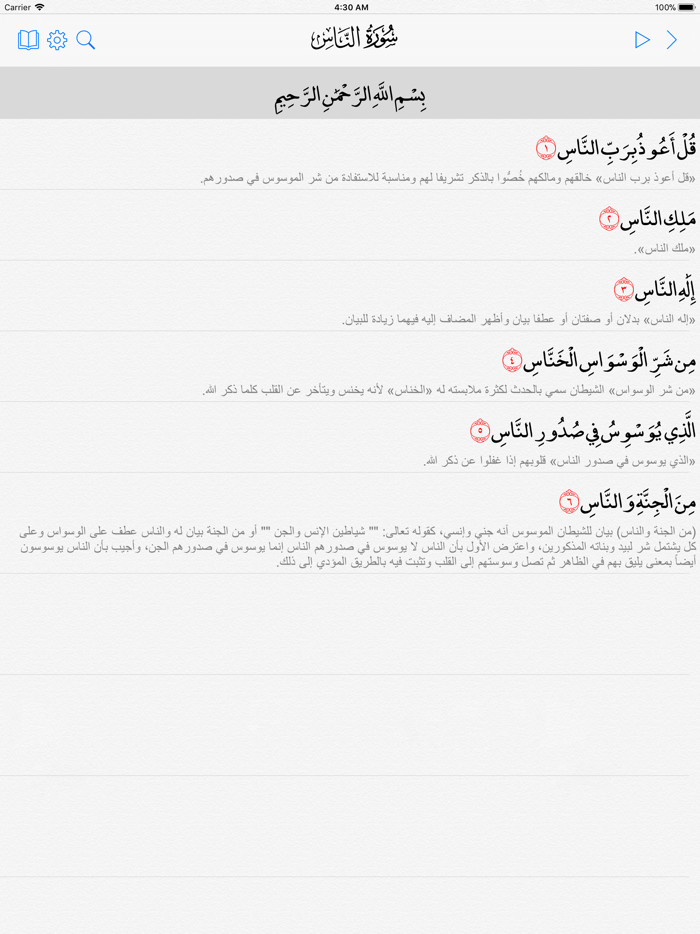 القرآن الكريم -المصحف المتكامل