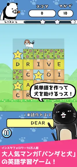 Game screenshot パンダと犬の英単語パズル mod apk