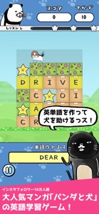 パンダと犬の英単語パズル screenshot #1 for iPhone