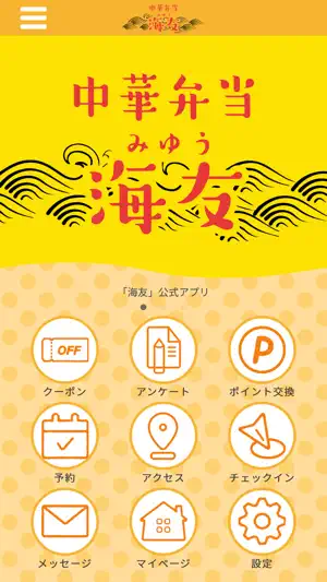 中華弁当 海友 screenshot 1