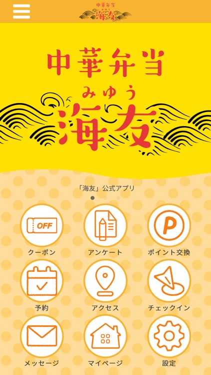 中華弁当　海友