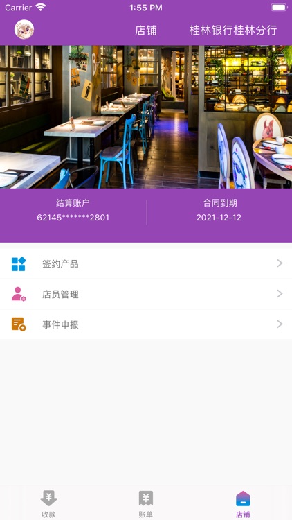 桂银商户通 screenshot-3