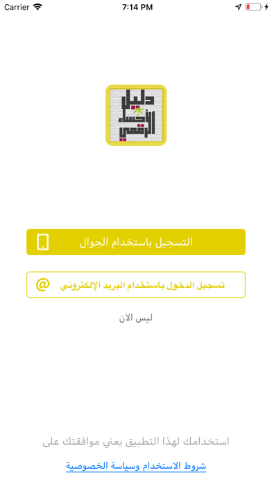 دليل الأحساء الرقمي screenshot 3