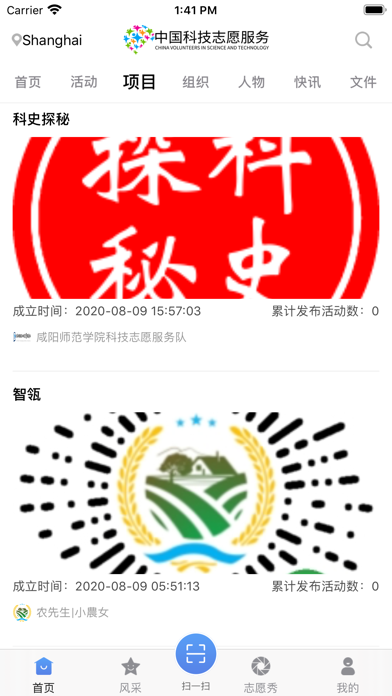 中国科技志愿 Screenshot