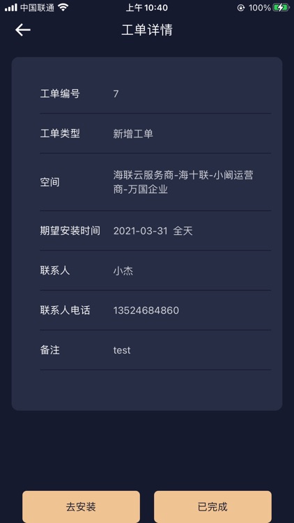 海联实施 screenshot-3