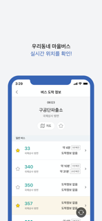 인천 버스타자 - 버스 도착 정보 screenshot 3