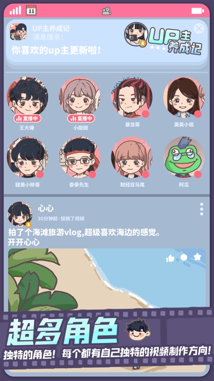 UP主养成记 screenshot-4