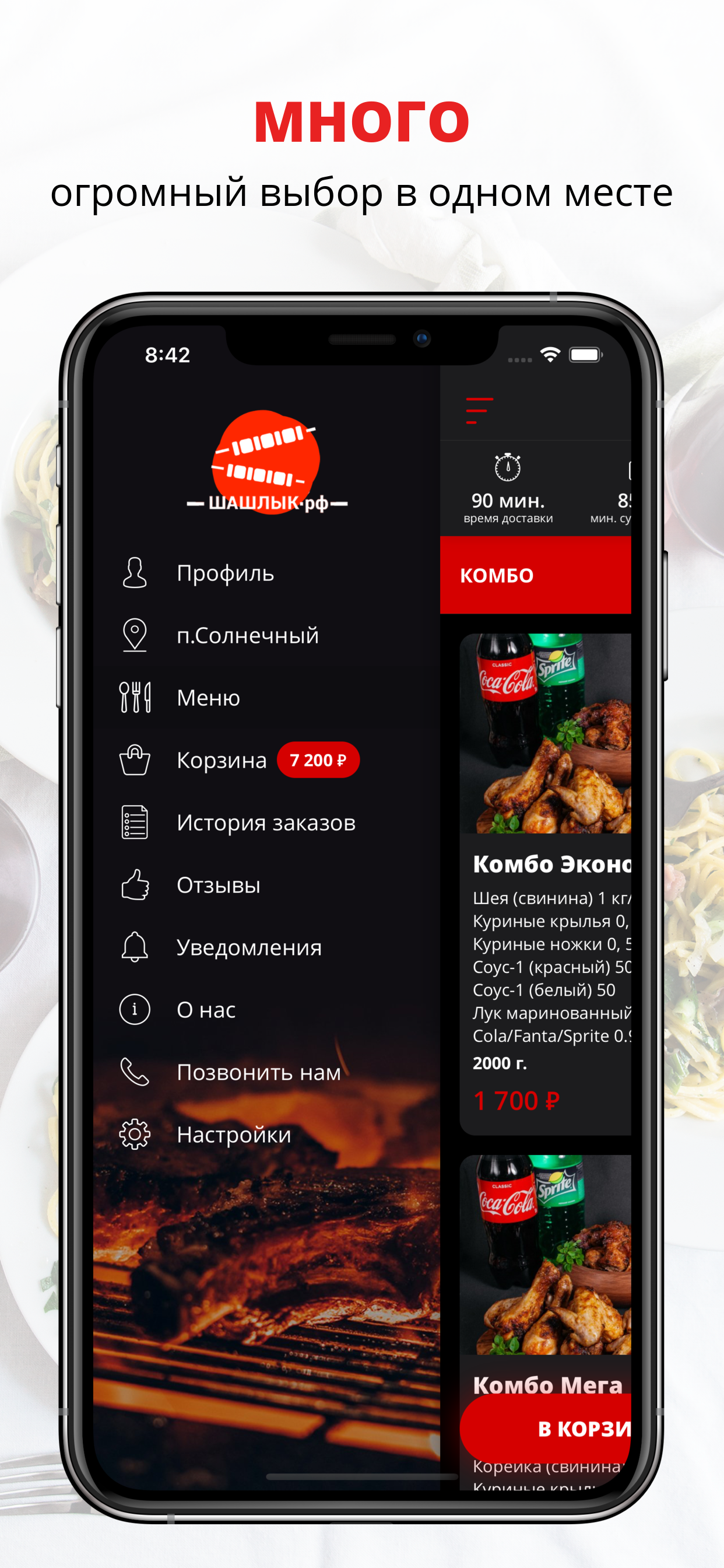 Шашлык РФ | Воронеж