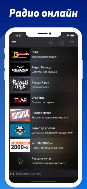 Радио Онлайн: Панда И Классика On The App Store