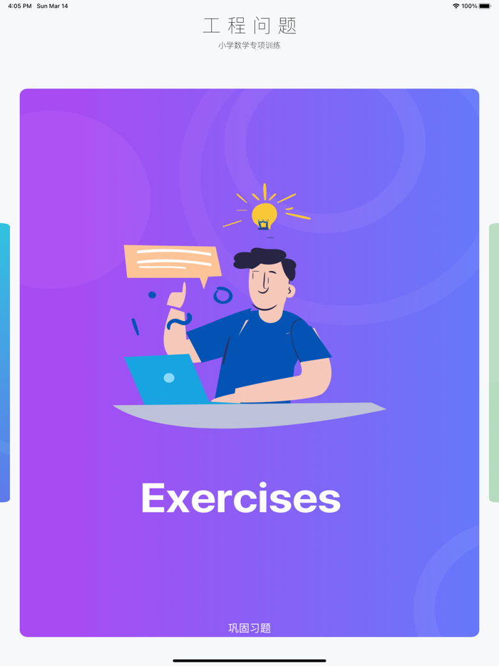 小学数学专项训练 - 工程问题