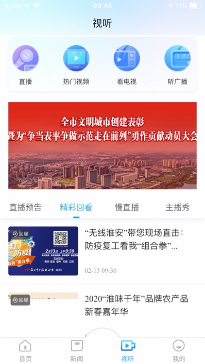 无线淮安——淮安市广播电视台主办