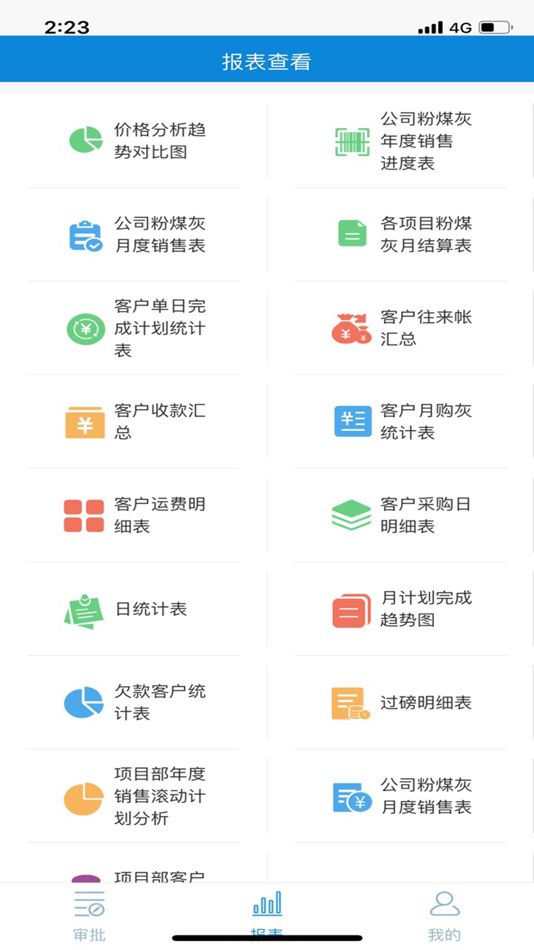 #1. 智灰管家 (iOS) 由: 杭州云天软件股份有限公司