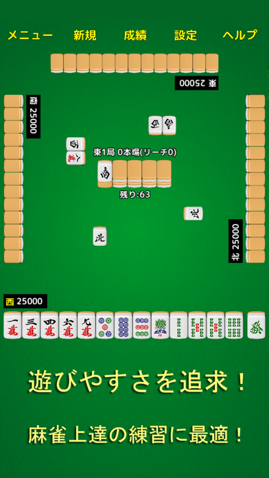 麻雀 Iphoneアプリ Applion 麻雀 Iphoneアプリ Applion