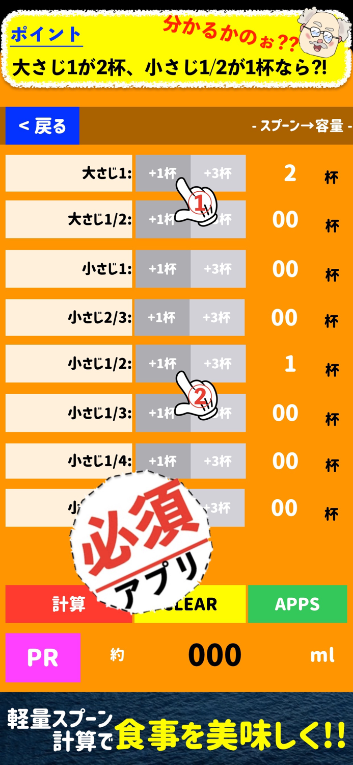 軽量スプーン容量計算 - れしぴ けいさんアプリ -