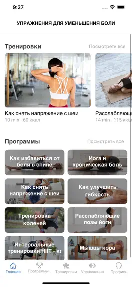 Game screenshot Упражнения для уменьшения боли mod apk