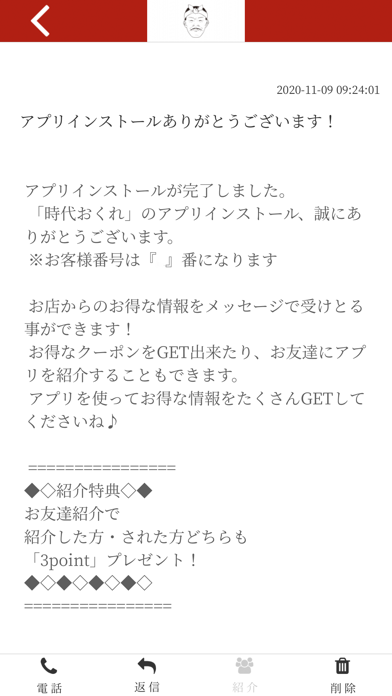 時代おくれ 【公式アプリ】 Screenshot
