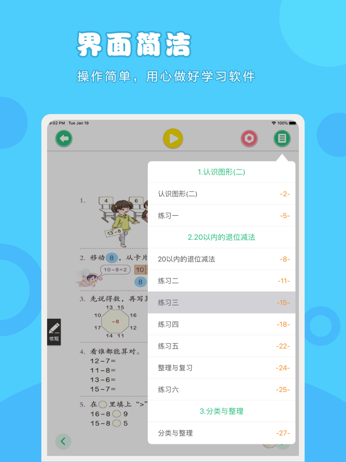 数学一年级下册-人教版小学数学点读教材