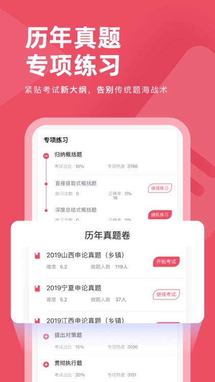 公务员考试对题库 screenshot-3