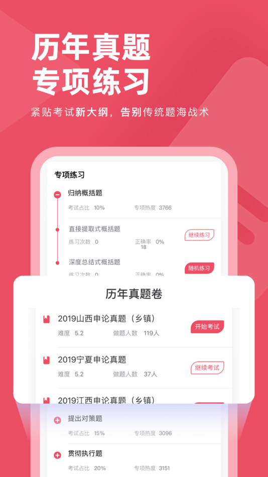#4. 公务员考试对题库 (iOS) Ved: 北京对啊网教育科技有限公司