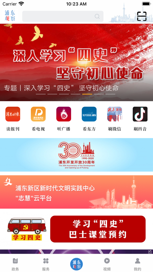 #1. 浦东观察 (iOS) 由: Shanghai Pudong Media Center