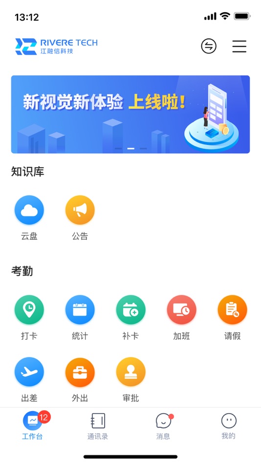 #1. 企易通 (iOS) 由: Tianjin Rivere Technology Co., Ltd.