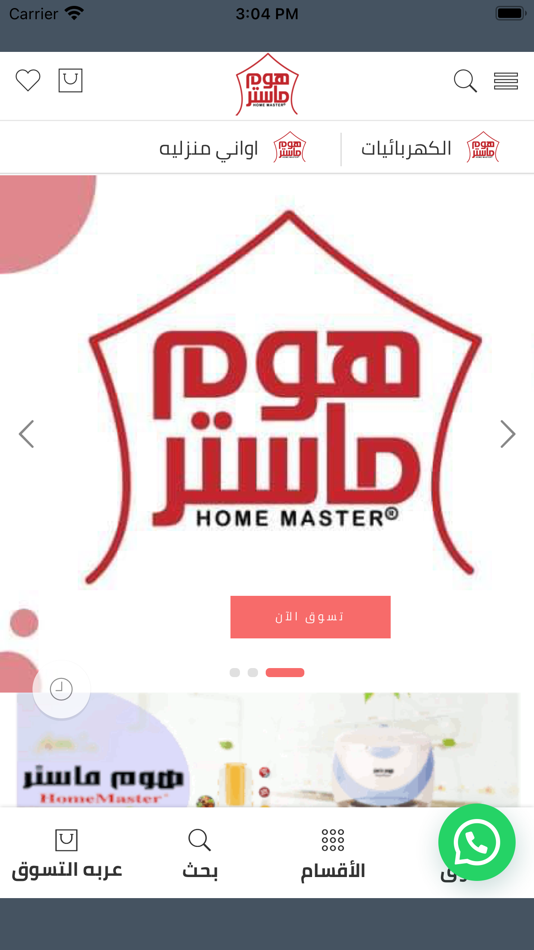 #1. هوم ماستر (iOS) 由: Islam mohammed Hamdy