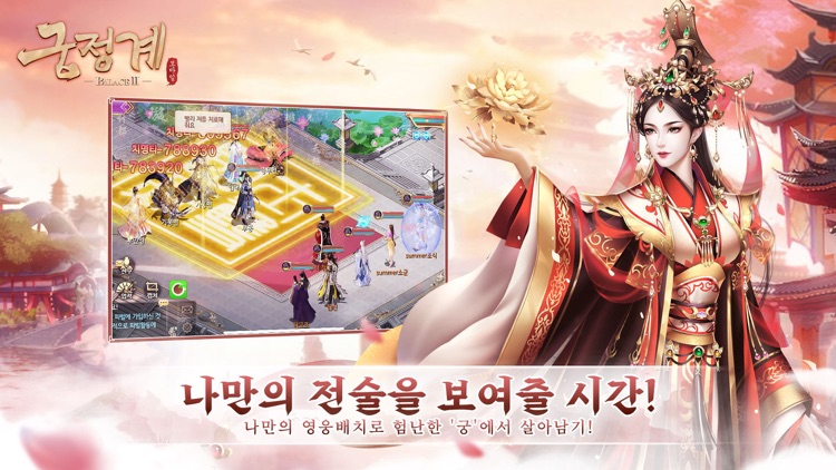 궁정계 screenshot-3