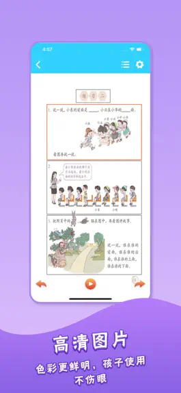 Game screenshot 一年级上册数学人教版 hack