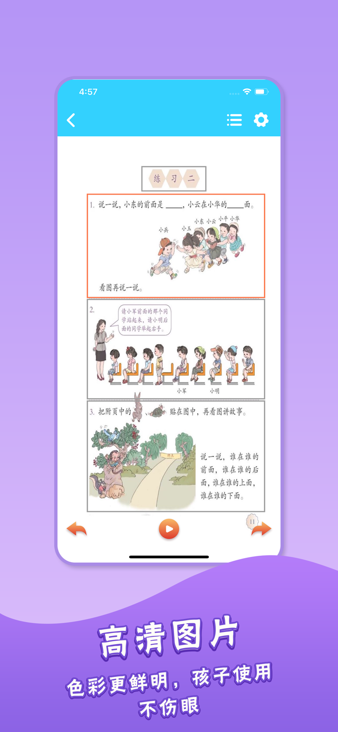 一年级上册数学人教版