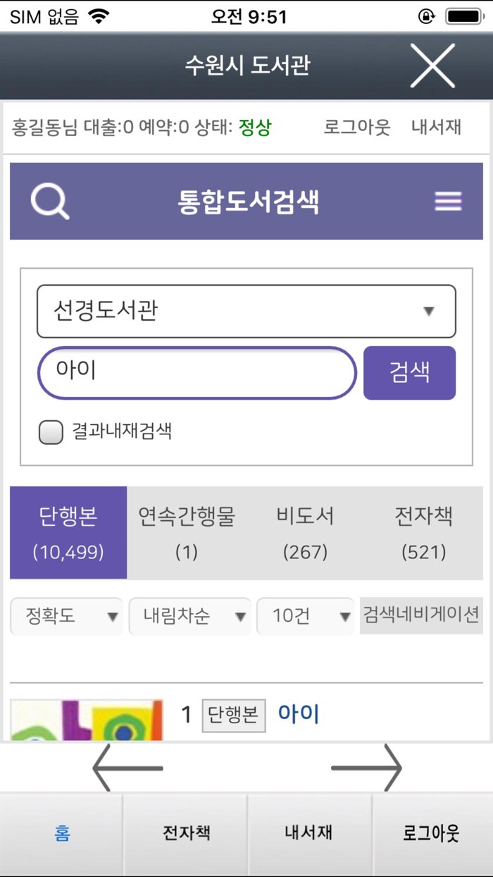수원시도서관 for mobile