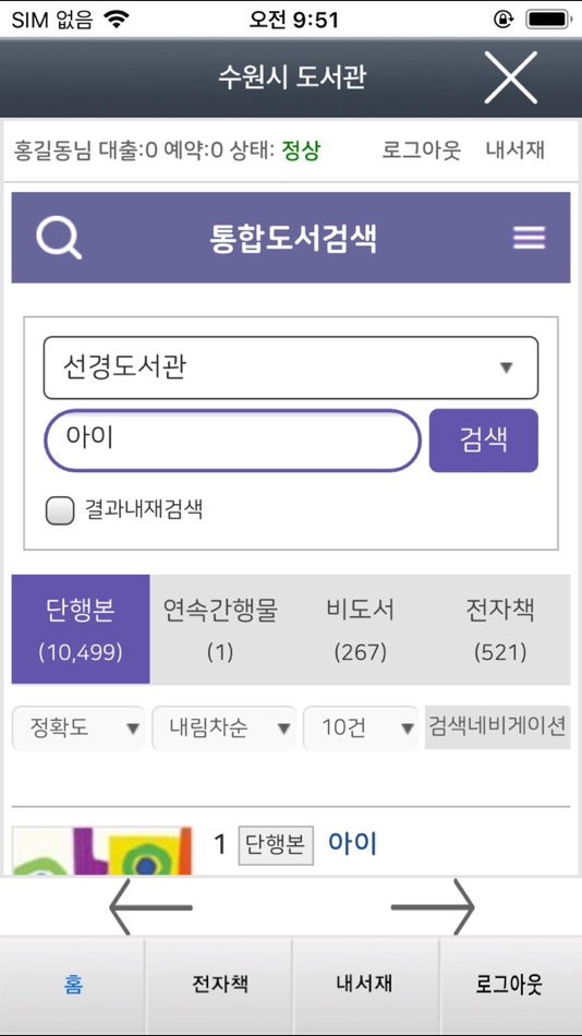 #4. 수원시_도서관 for mobile (iOS) โดย: 수원시도서관