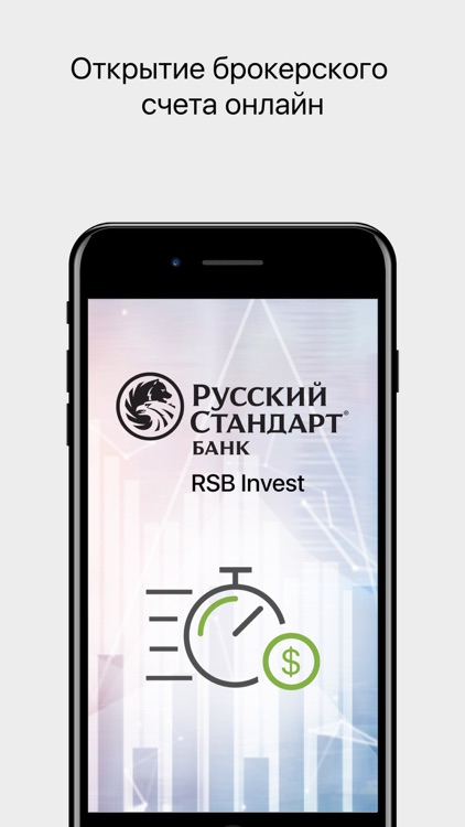 Русский Стандарт (RSB Invest) screenshot-6