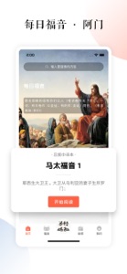 听读圣经 screenshot #1 for iPhone