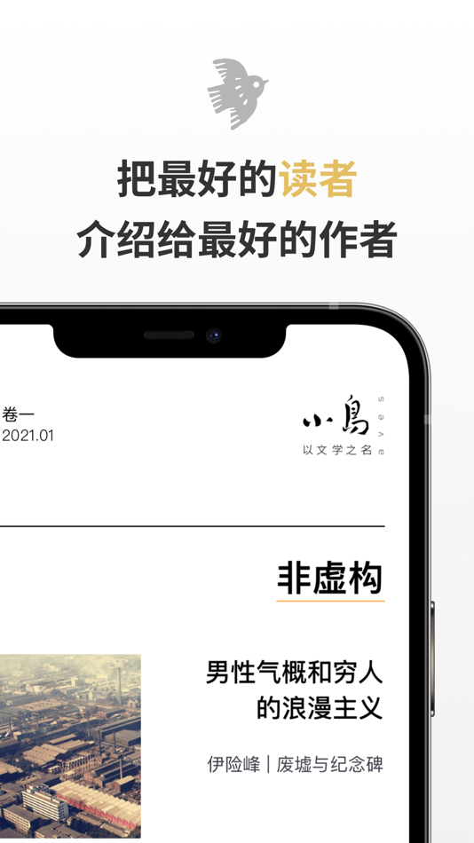 #4. 小鸟文学 (iOS) 由: Shanghai Xiaowu Culture Media Co., Ltd.
