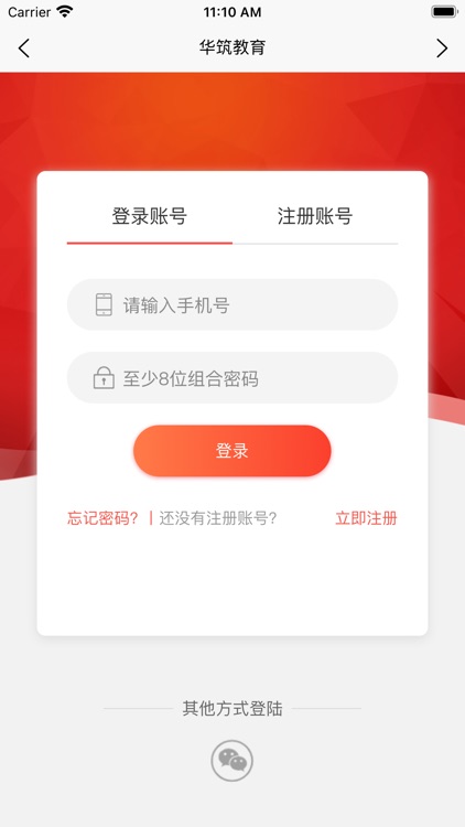华筑教育 screenshot-6