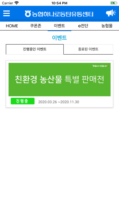 농협봉담 하나로마트 screenshot 4