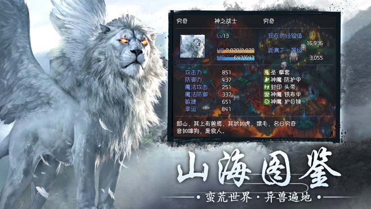 山海缥缈录 screenshot-3