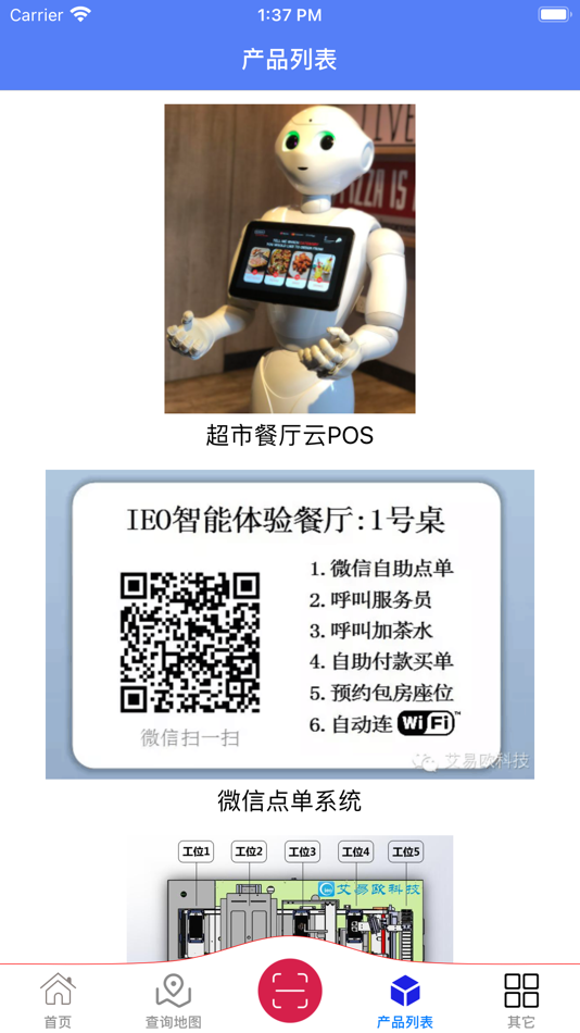 #2. 艾易欧 (iOS) 由: Shenzhen Wosen Media Co.,Ltd.
