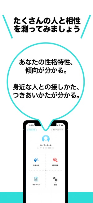 性格相性診断 タイプ別性格分析・相性診断」をApp Storeで