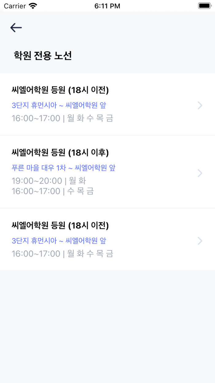 경기도 학생통학 마을버스