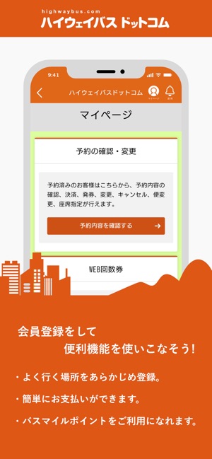 ハイウェイバスドットコム をapp Storeで ハイウェイバスドットコム をapp Storeで